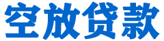 新平贷款_快速便捷的本地贷款服务_低利率高额度_专业贷款服务平台